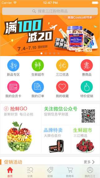三江自助购物网站的官方平台究竟有哪些独家优势？