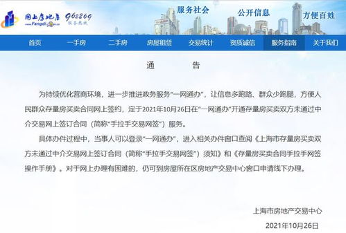 上海深圳的自助卖房平台哪家好？探索高效房产交易新途径！