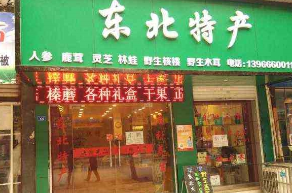 东北特产实体店盈利如何?探秘特产店经营现状!
