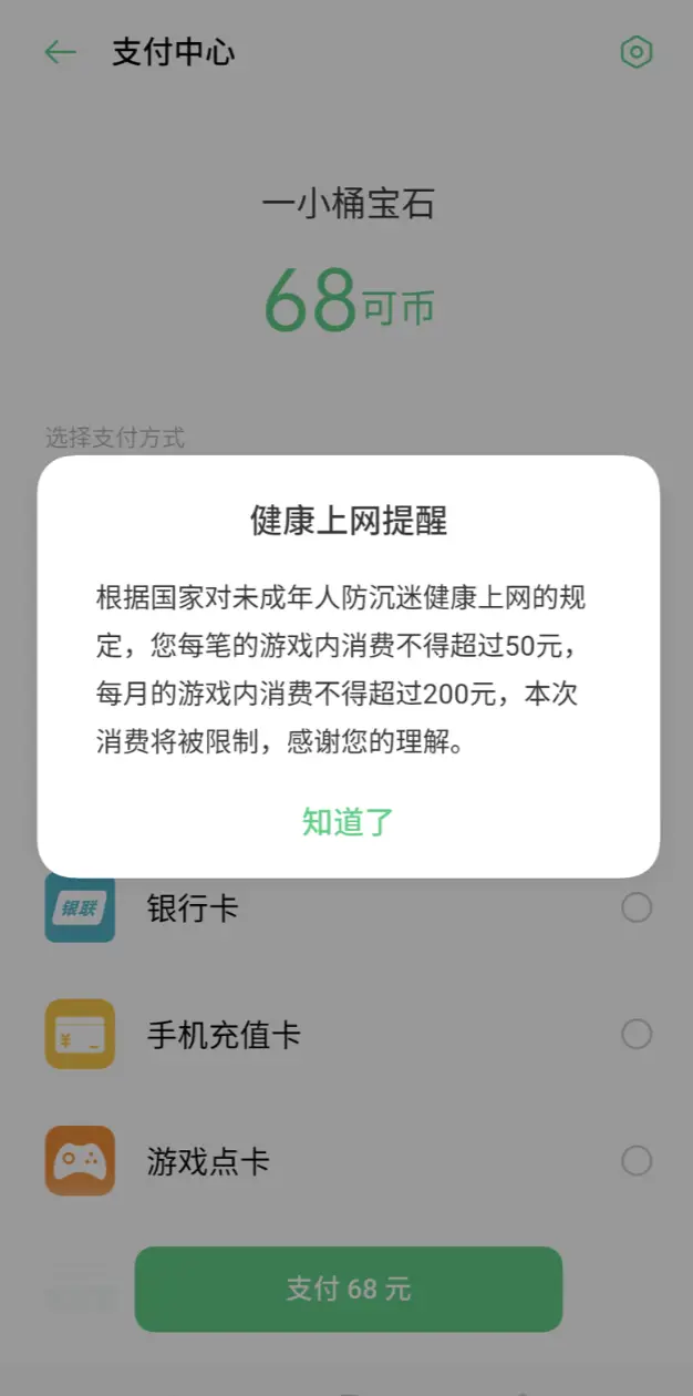 代刷防沉迷系统真的安全吗？如何避免骗局？