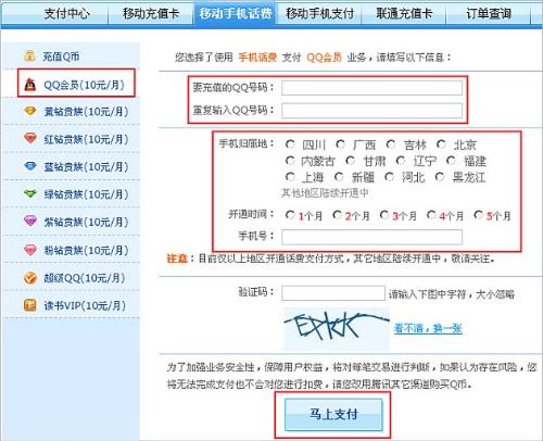 代刷QQ会员选哪个网站好？015代刷可靠吗？