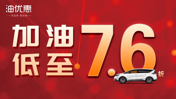 代刷加油服务靠谱吗？安全性和优惠力度如何？
