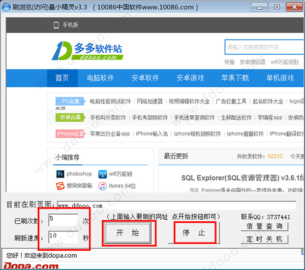 软件工具如何刷浏览量