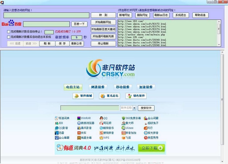 软件如何刷网站浏览量?
