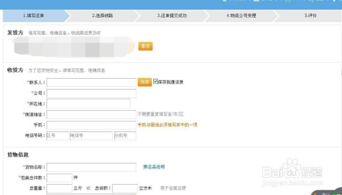 如何快速获取河源物流下单平台电话