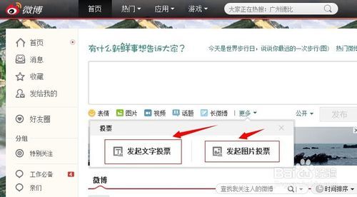 如何在微博投票平台自助下单投票活动简单快捷