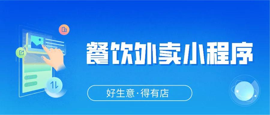 如何在小程序下单外卖平台避开常见坑