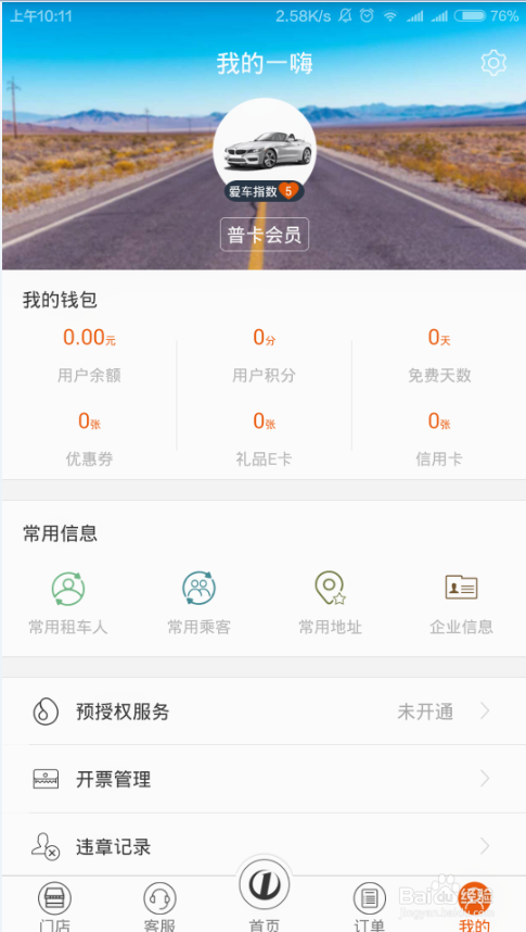 如何在一嗨平台快速完成租车下单新手看这里