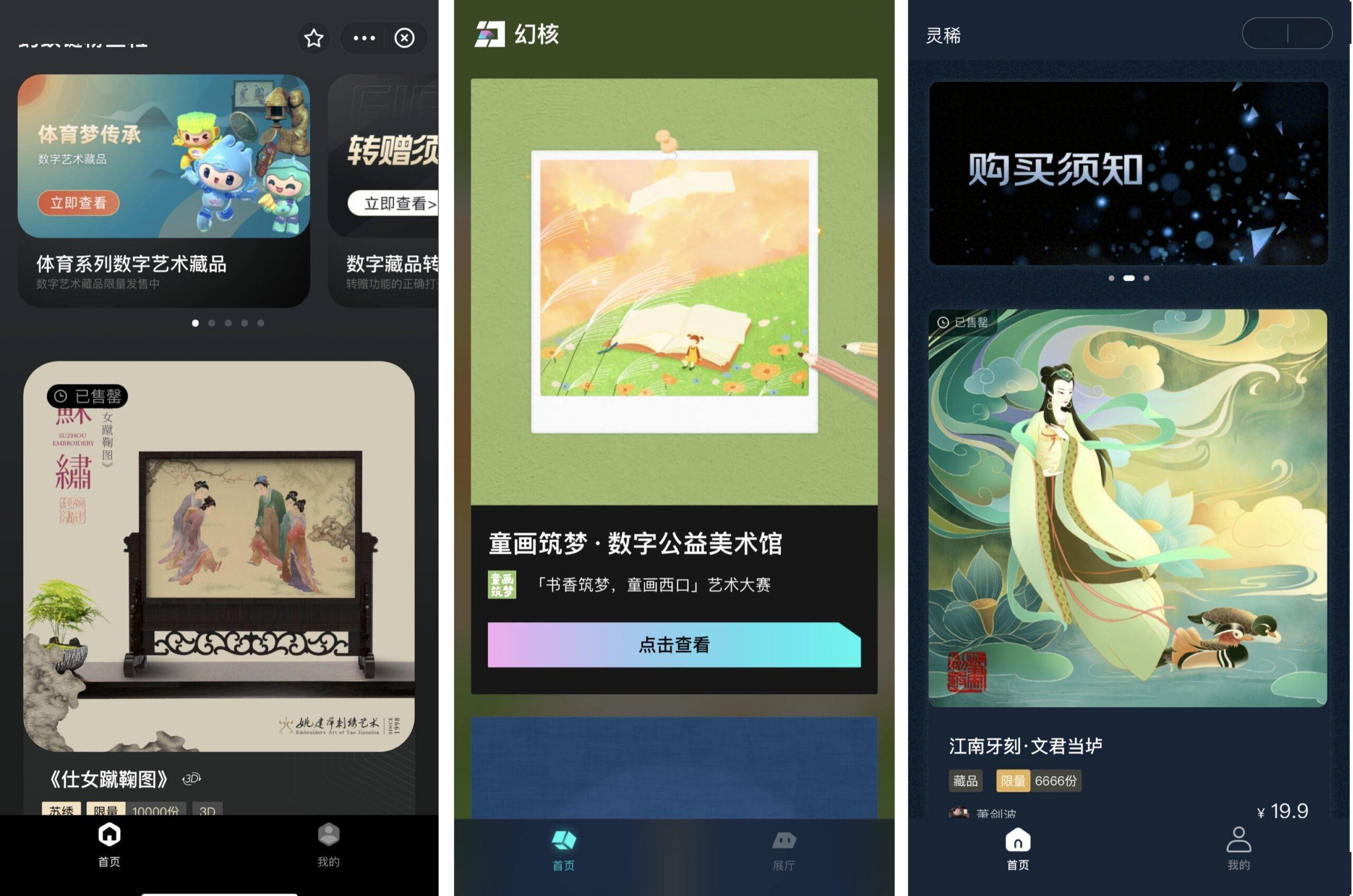 数字藏品平台在哪下单新手购买实用指南