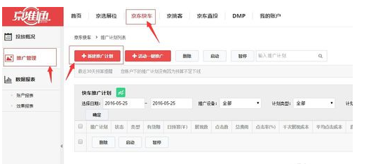 如何查看京东内部下单平台入口在哪里