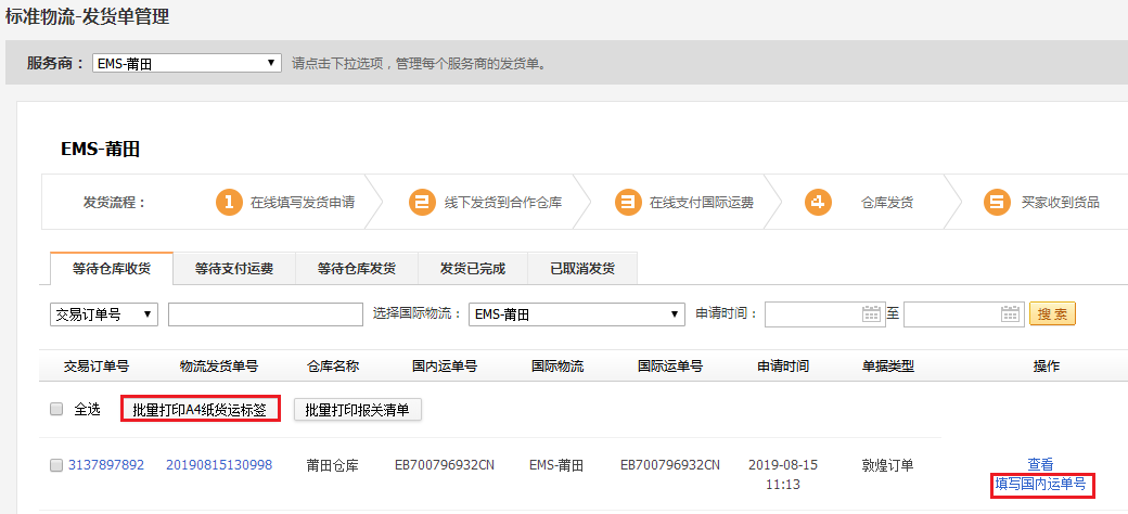 如何在平台上下单发货流程清晰不踩坑