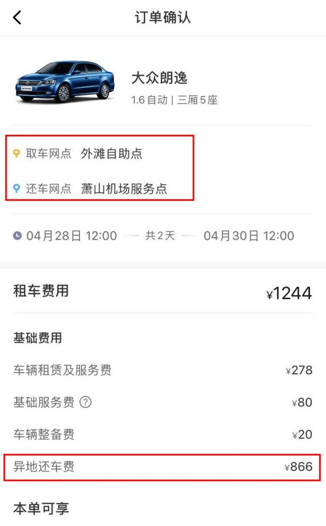 朋友下单租车平台出问题该怎么办
