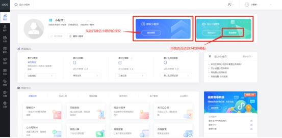 如何成功创建小程序下单平台