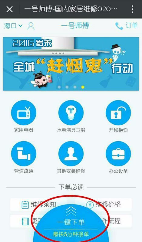 如何在万师傅平台轻松下单