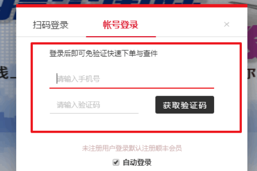 如何在平台上下单发顺丰快递的实用技巧你掌握了吗