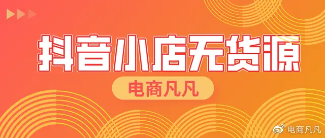 无货源模式去哪些平台下单最省心