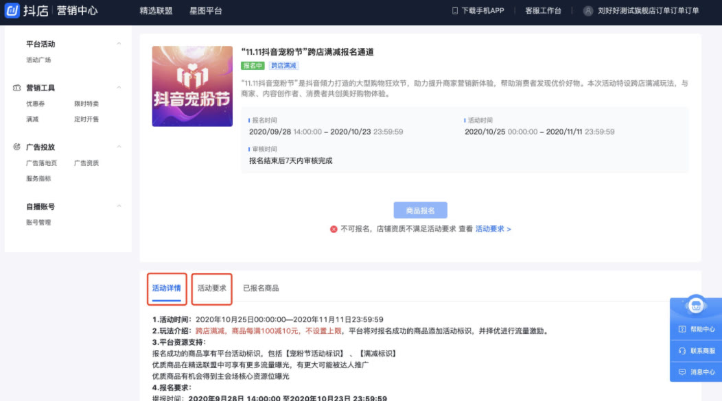 无法在抖音平台下单这些原因你必须知道