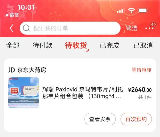 新蛋平台如何顺利下单成功