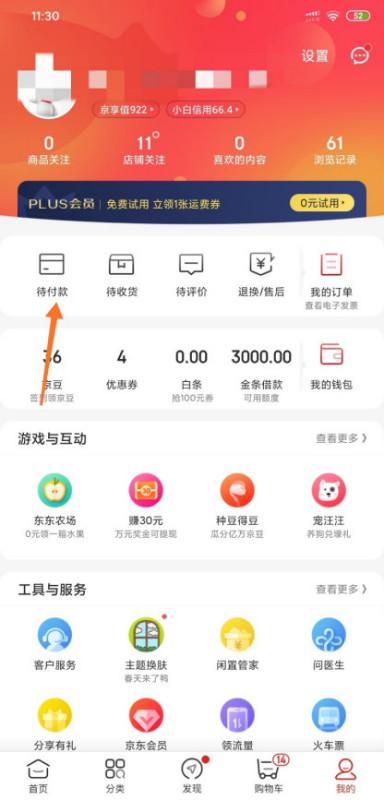 如何在京东全平台下单提升购物效率
