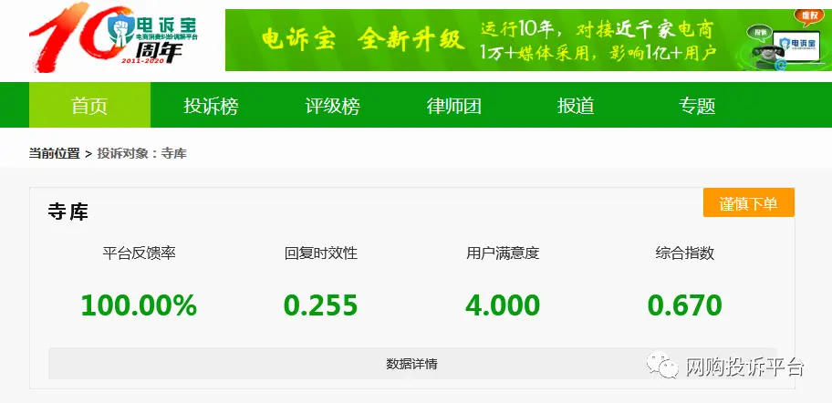 无忧保姆平台下单不退钱用户该如何维权