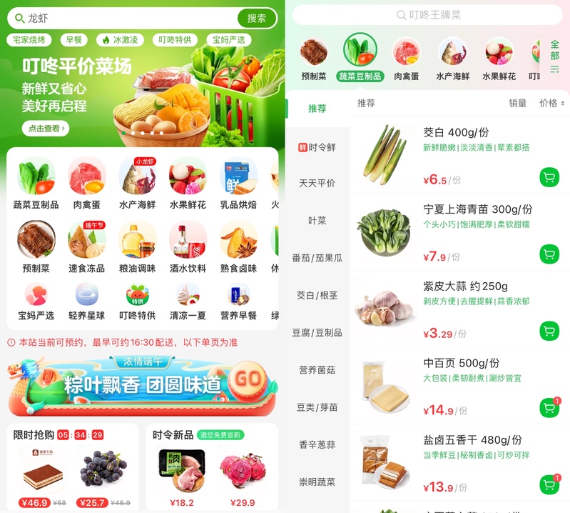 提前半小时下单买菜平台，如何让日常采购更轻松？