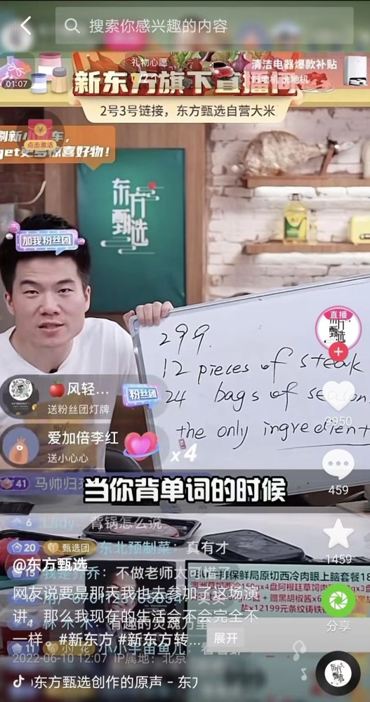 新东方直播间下单平台好用不轻松购物新体验