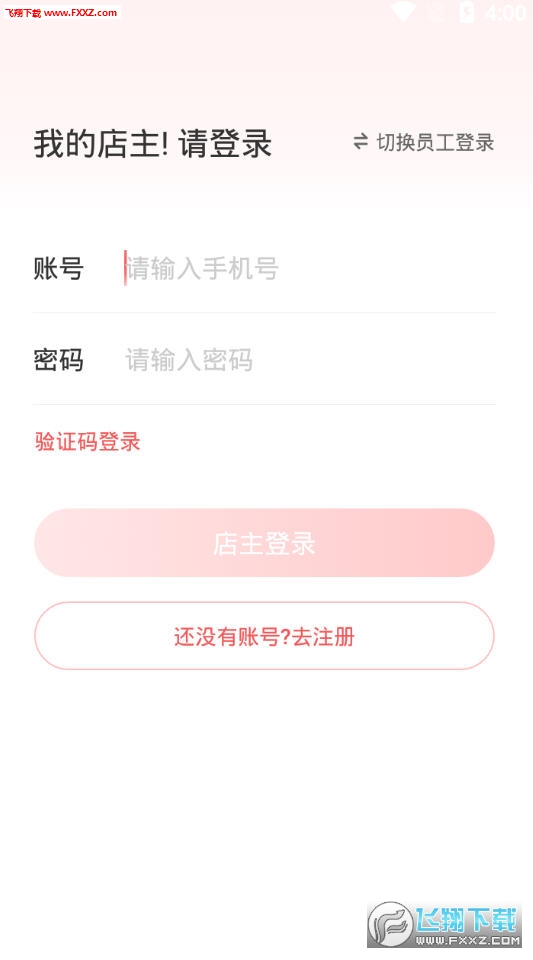 智能店长竟被限制下单其他货源平台