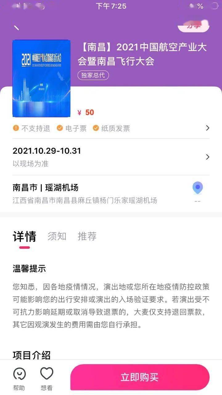如何在大麦平台顺利实现实名下单购买演出门票