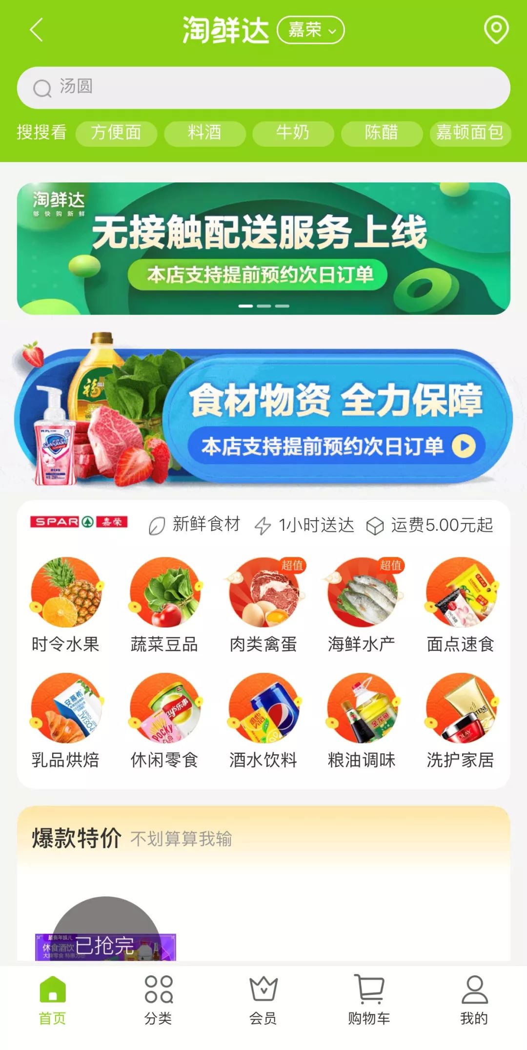 日常买菜在线下单这些平台值得你试试