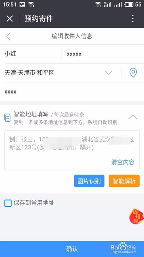 如何汇总快递下单平台信息