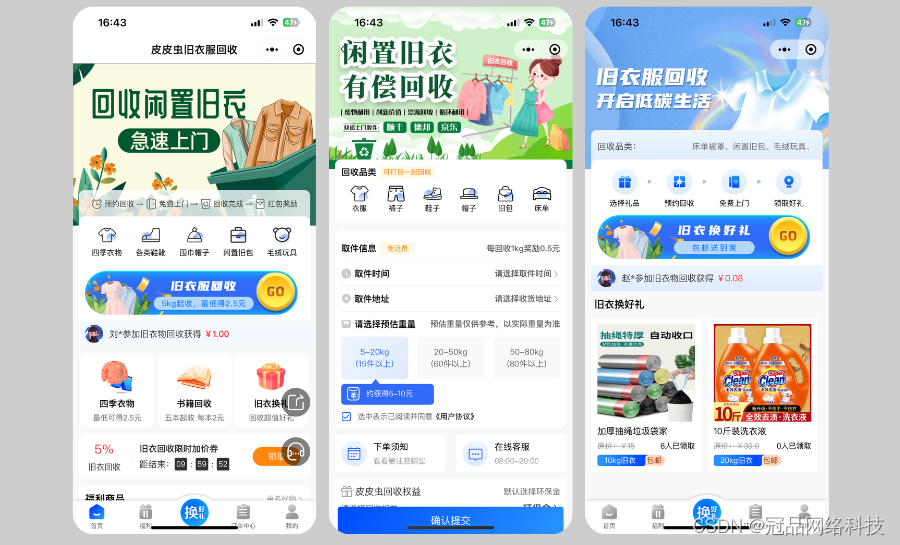 旧衣服回收不用跑平台下单在家搞定