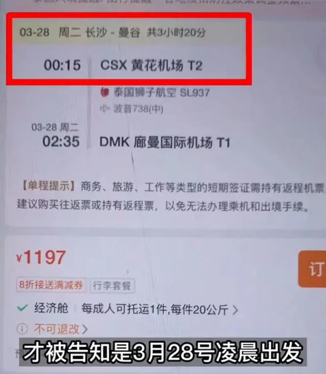 旅游团下单别迷信平台合同保障才重要