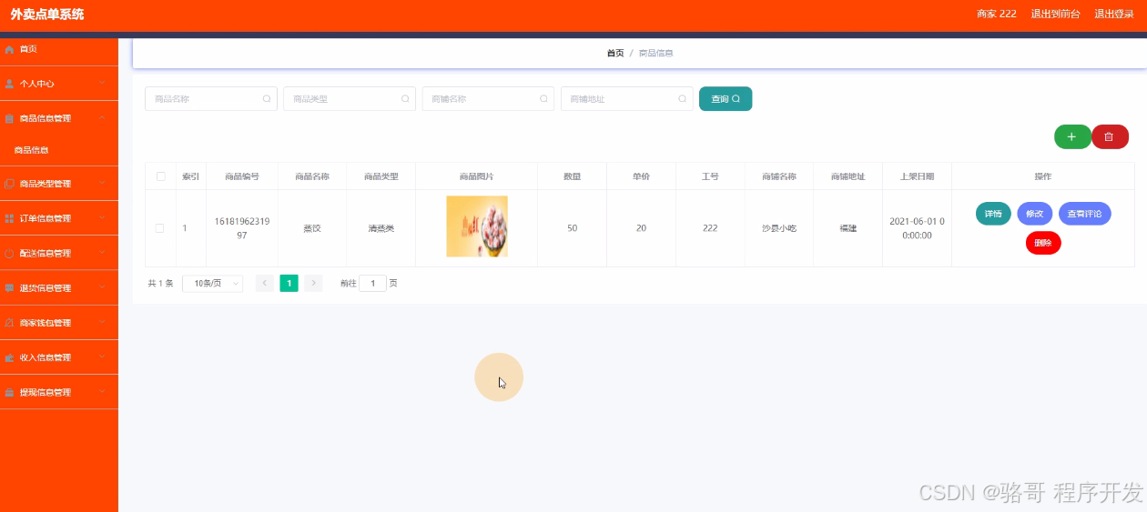 如何在微信平台上快速实现下单订单系统