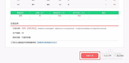 斑果批发平台下单发货轻松搞定不踩坑