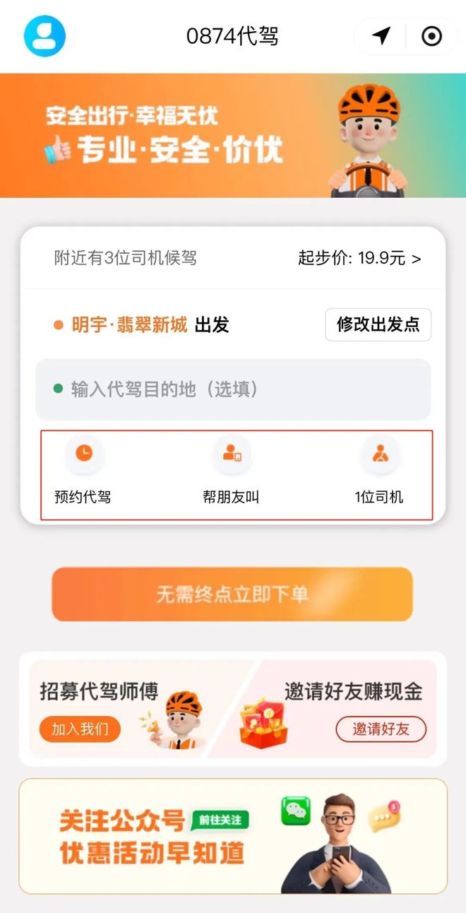 如何高效安全地通过平台下单代驾服务享受无忧便捷的出行体验