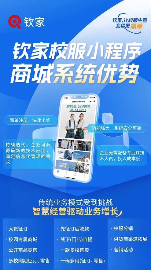 校服下单平台下载软件告别繁琐采购流程