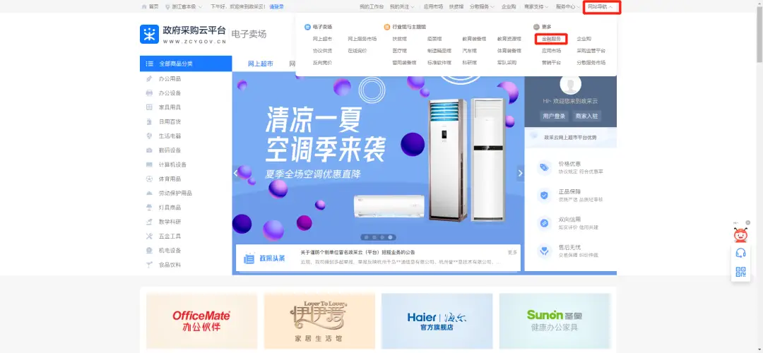 如何快速掌握政采云平台下单操作流程