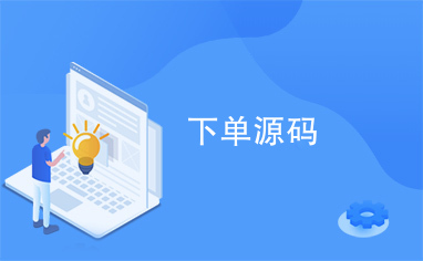 如何在推荐下单的网上脱单平台轻松找到理想伴侣