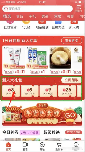 早上下单如何轻松拿到平台优惠价