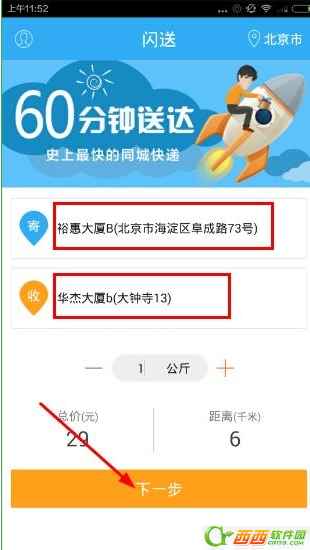 如何分享贵阳闪送下单平台地址查询的便捷高效方法