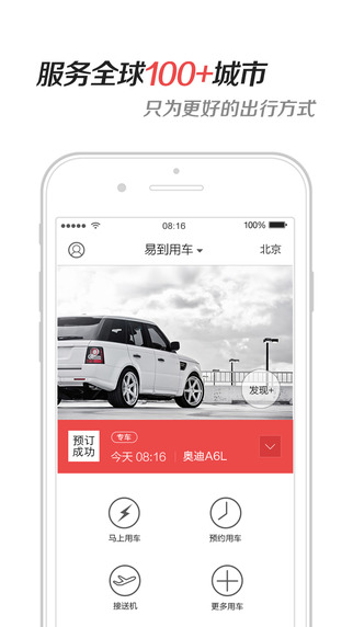 易到用车平台下单的正确入口在哪里