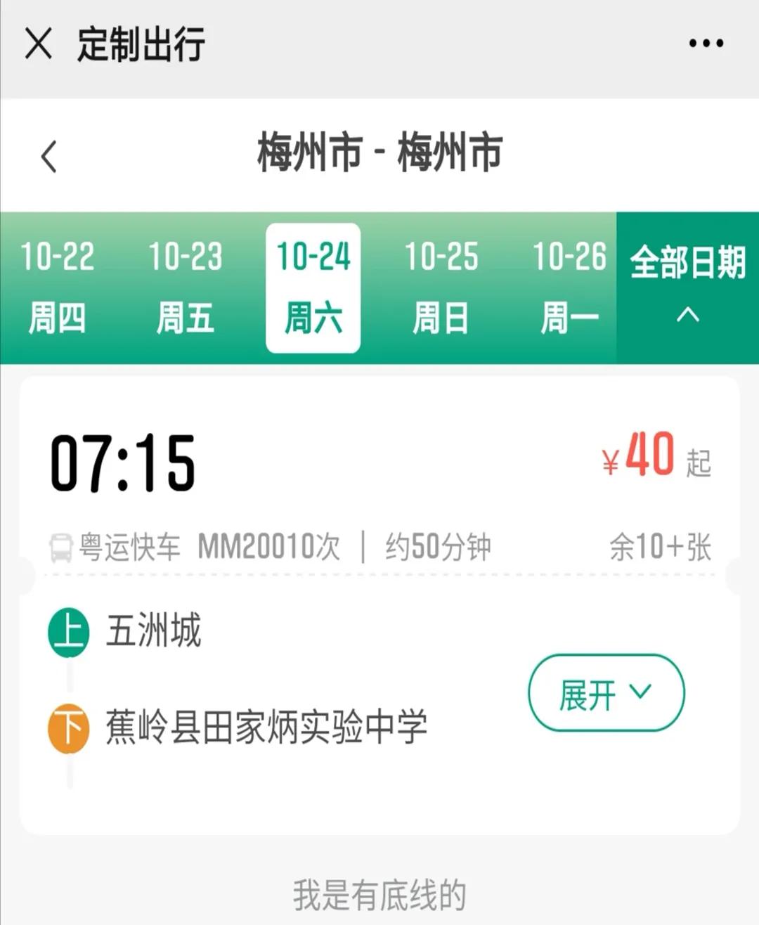 梅州粤运滴滴下单平台电话怎么找