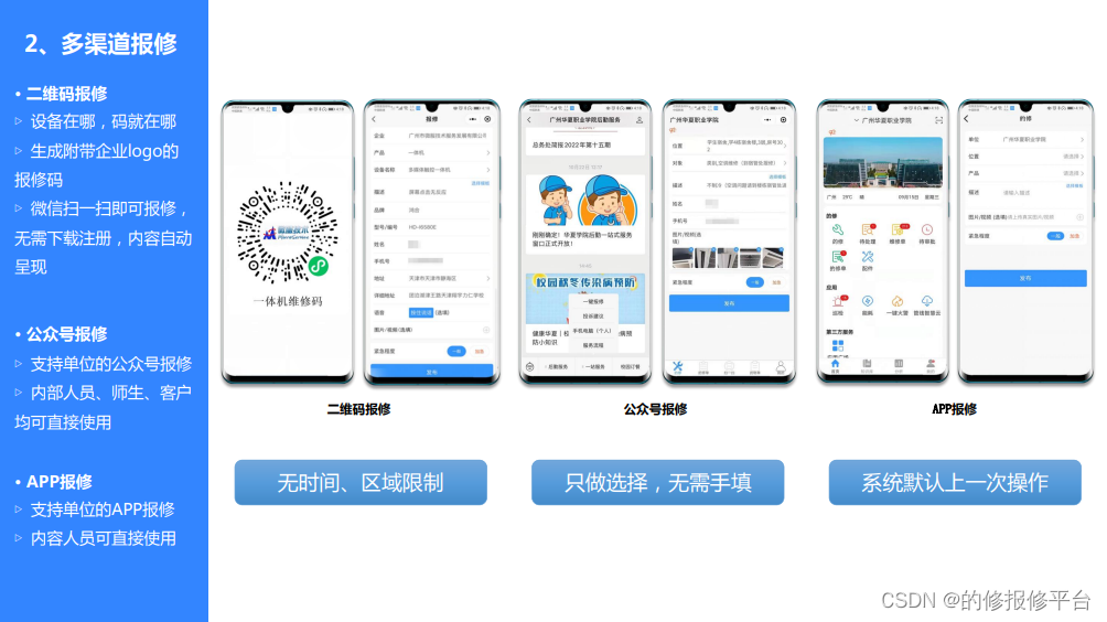 晓修晓补下单平台如何让维修下单更便捷