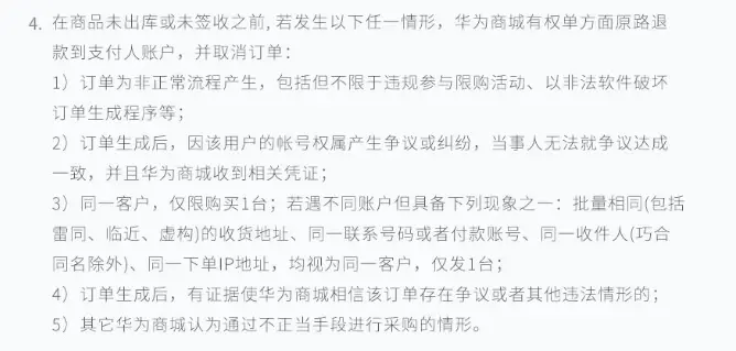 无法下单别慌解除平台限购的正确方法