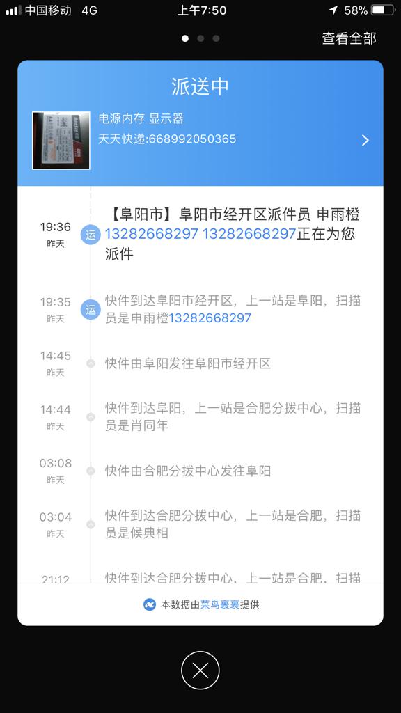 晚上下单中午送达这样的快递平台真的靠谱吗
