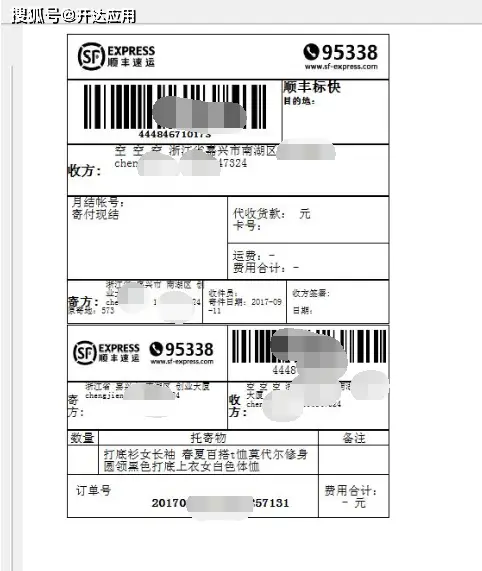 如何在小票快运下单平台官网快速查询运单