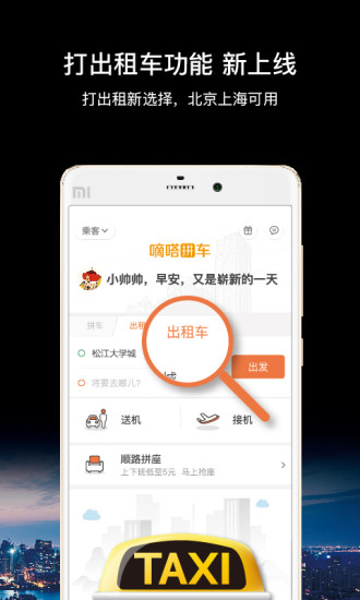 智能拼车平台下单购买原来操作这么简单
