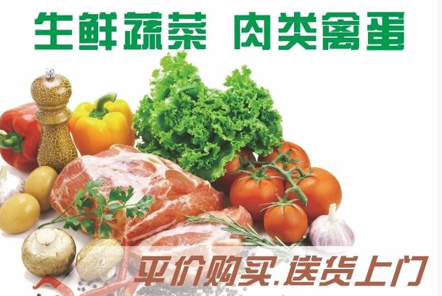 未央区买菜不用跑下单送菜平台送到家