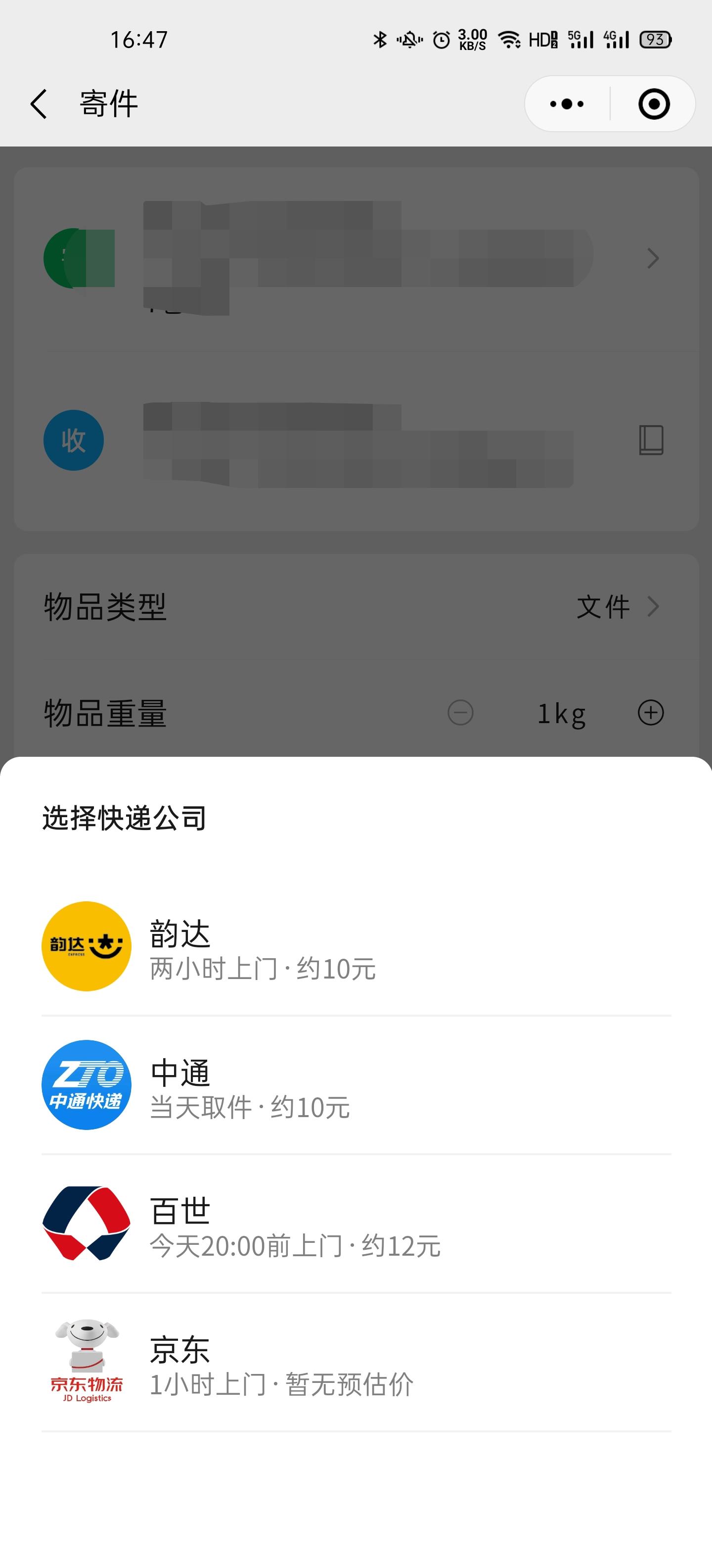 如何在百安居平台下单快递