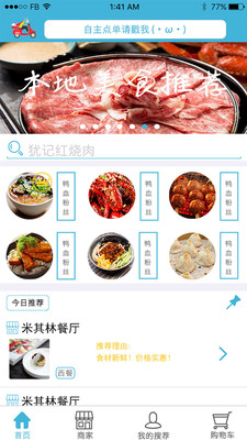 旺苍美食下单平台有哪些本地美食轻松下单好去处